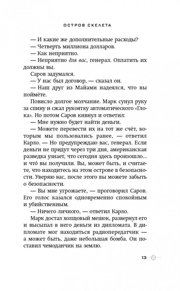 Тайна привратников (#2) фото книги 14