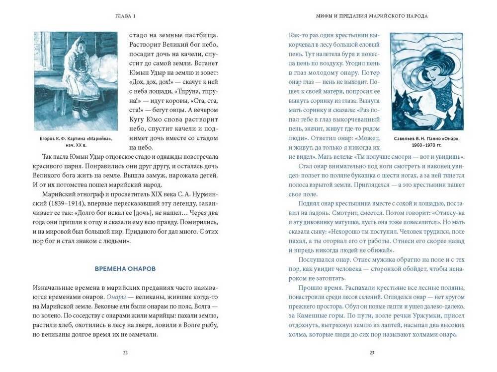 Мифы Поволжья. От Волчьего владыки и Мирового древа до культа змей и птицы счастья фото книги 2