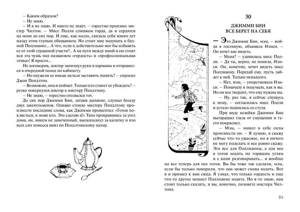 Поллианна фото книги 6