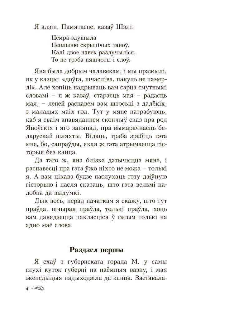 Дзікае паляванне караля Стаха фото книги 4