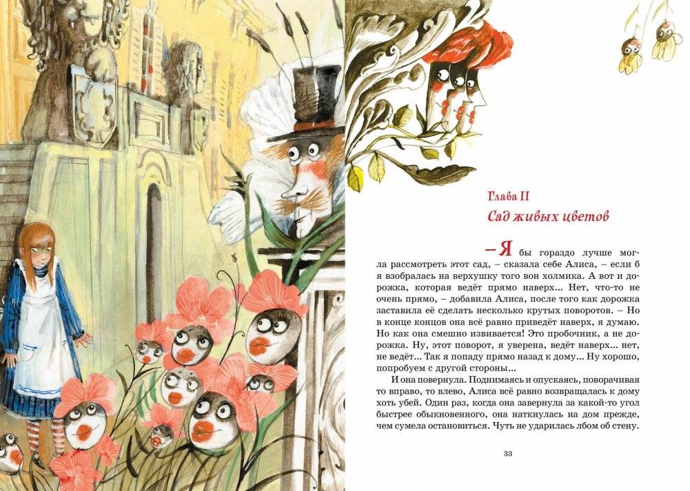 Алиса в Зазеркалье фото книги 6