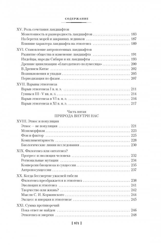 Этногенез и биосфера Земли. В поисках вымышленного царства фото книги 5
