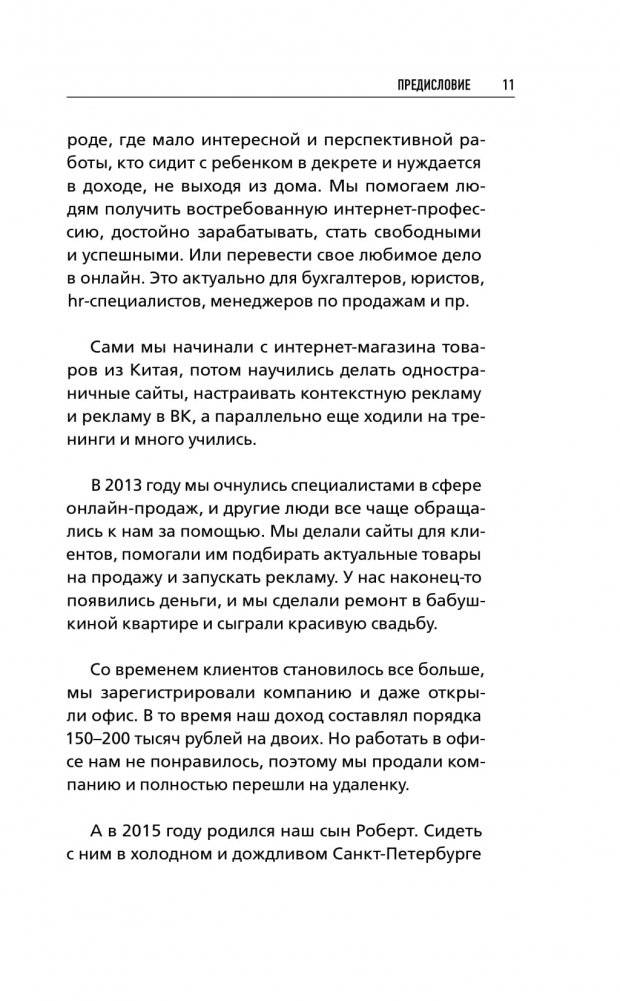 Лекарство от бедности. Как избавиться от бедности в голове и кошельке фото книги 9