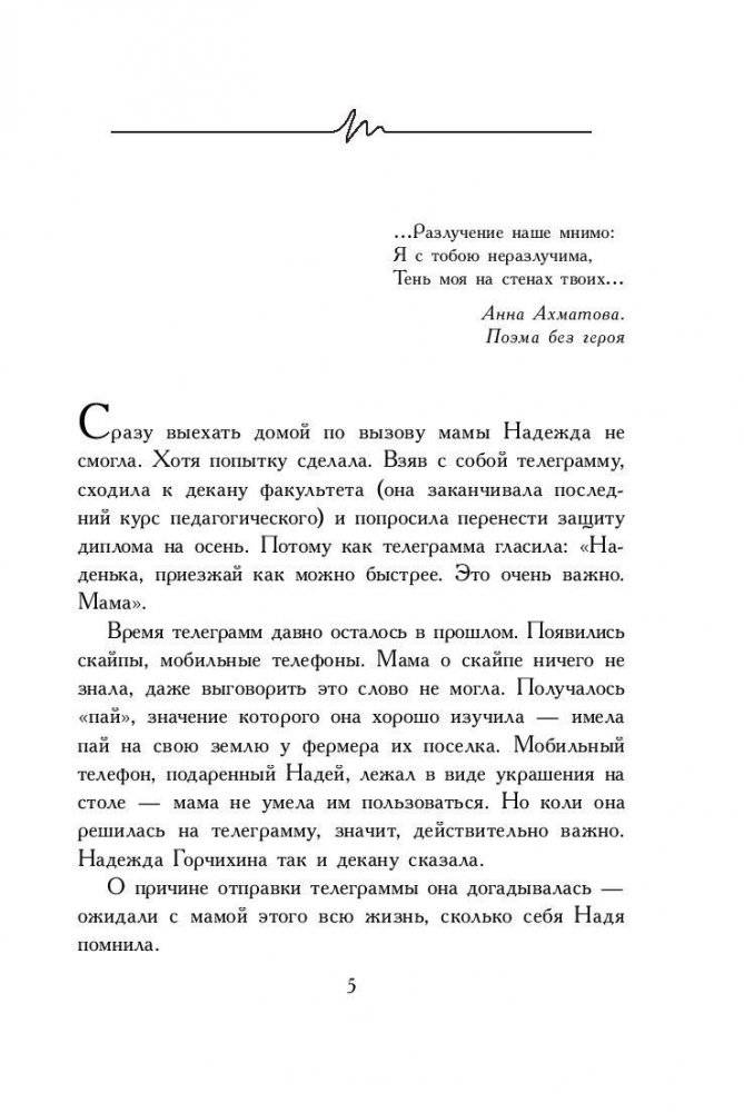 Нелюбимая фото книги 5