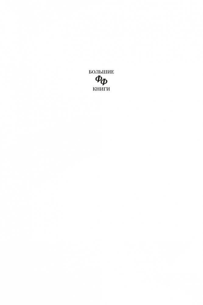 Виртуальный свет. Идору. Все вечеринки завтрашнего дня фото книги 2