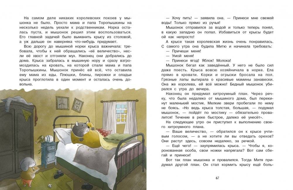 Приключения мышонка Мити фото книги 5