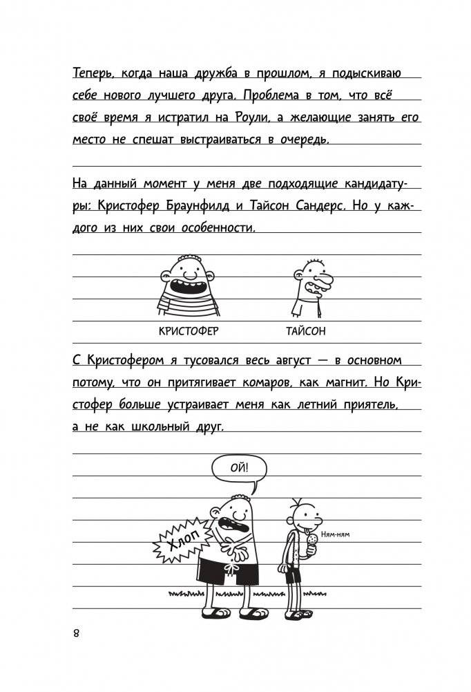 Дневник cлабака-5. Неприглядная правда фото книги 5