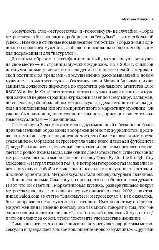 Мужские бренды. Создание и продвижение товаров для сильного пола фото книги 9