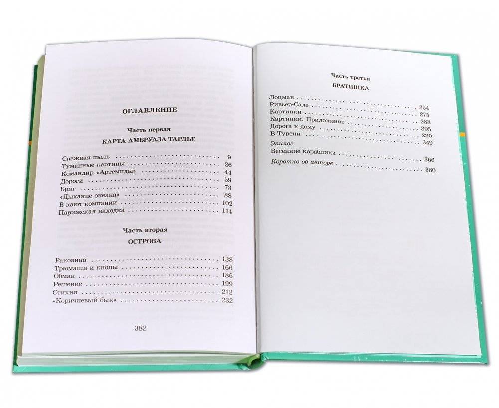 Бриг Артемида фото книги 6