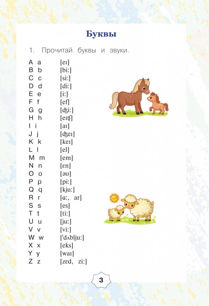 English. Тренажер по чтению: Английский язык. 2 класс (ФГОС) фото книги 3