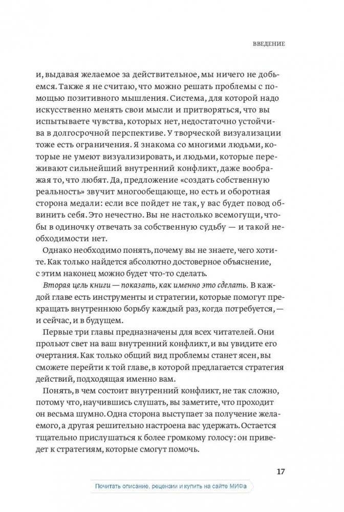 О чем мечтать. Как понять, чего хочешь на самом деле, и как этого добиться фото книги 11