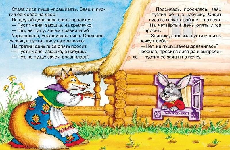 Заюшкина избушка фото книги 2
