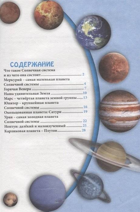 Энциклопедия. Планеты солнечной системы фото книги 2