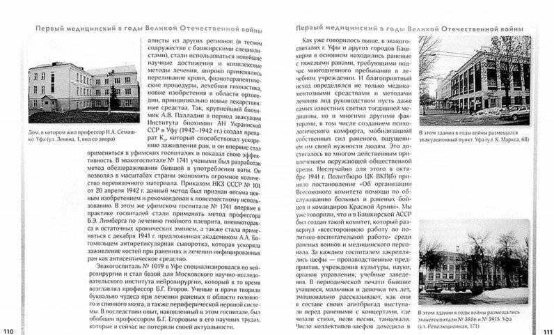 Первый медицинский в годы Великой Отечественной войны фото книги 2
