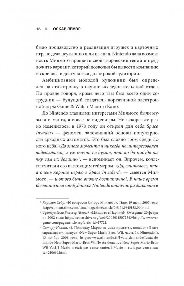 История серии Zelda. Рождение и расцвет легенды фото книги 11