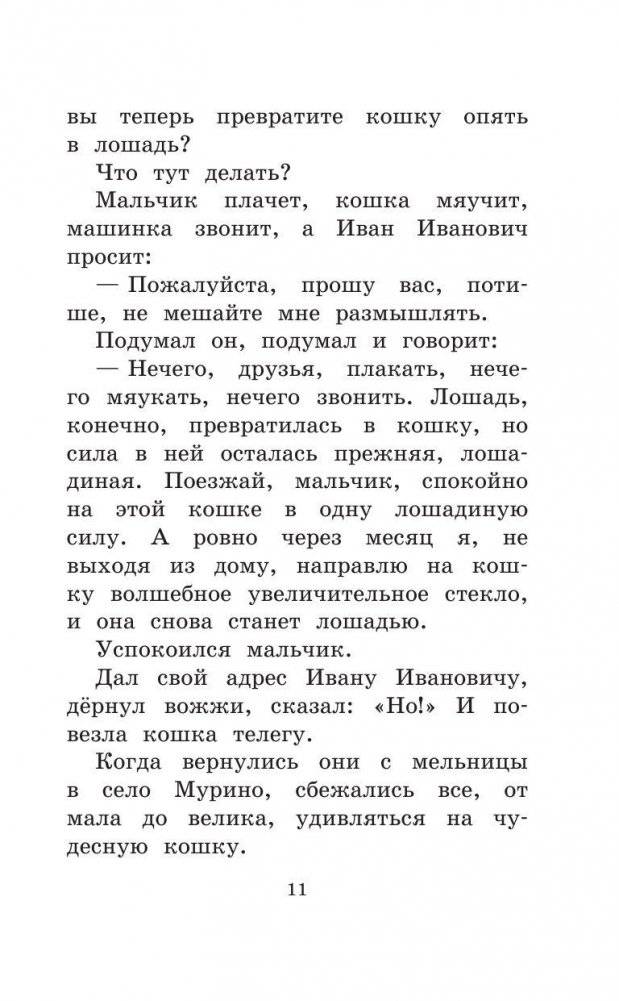 Сказка о потерянном времени фото книги 10