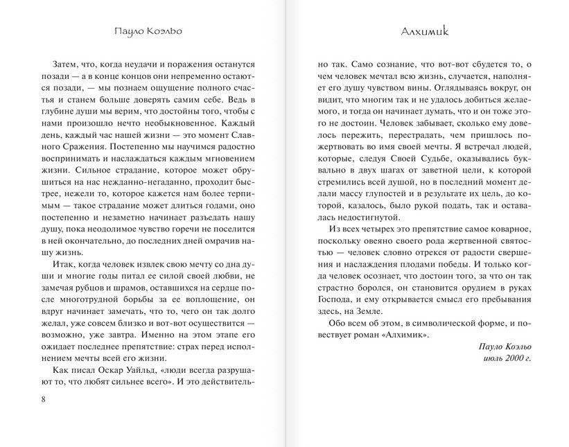 Алхимик фото книги 5