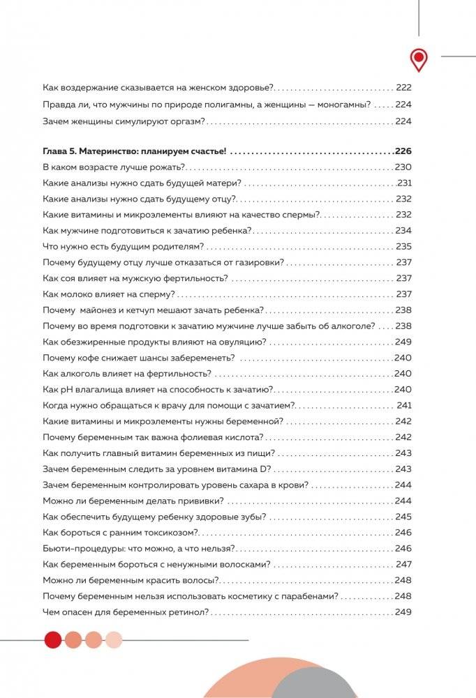 Гид по счастью. 300 ответов на главные женские вопросы фото книги 11
