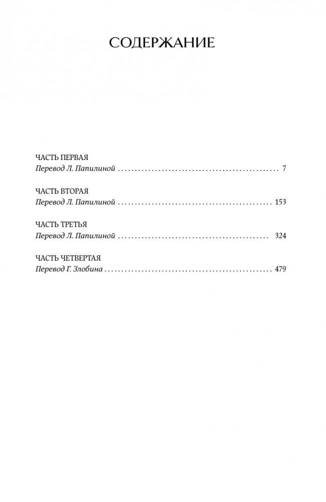 К востоку от Эдема фото книги 2