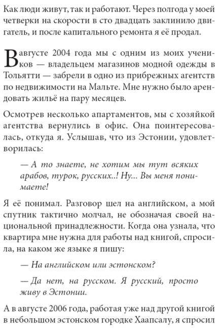 Русские уроки японских коанов. Социальные технологии в притчах и парадоксах фото книги 5