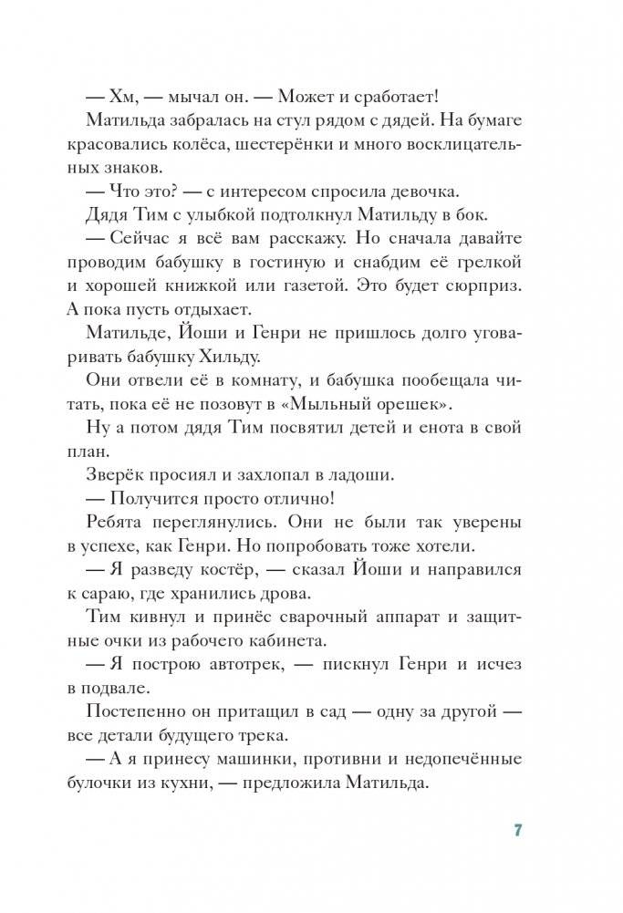 Булочки с победой (выпуск 3) фото книги 8