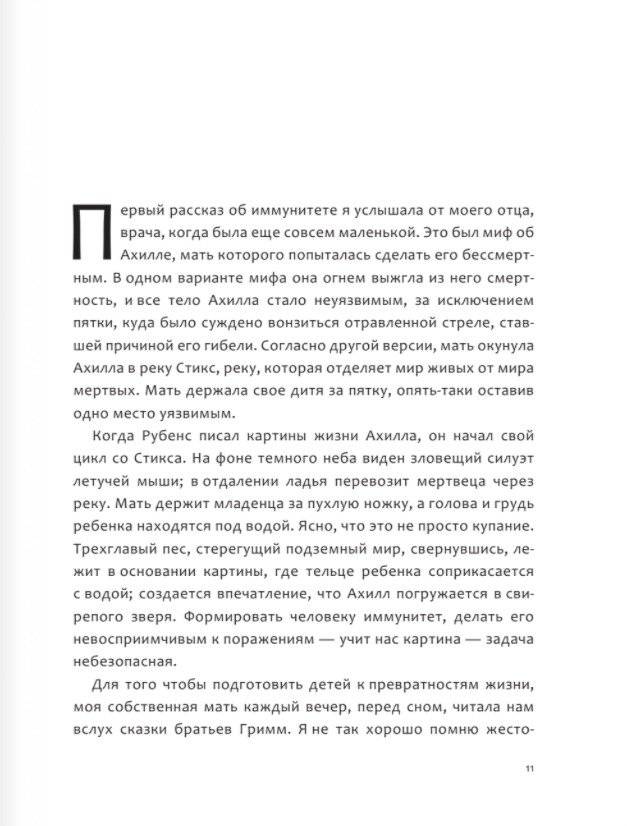 Откровенно об иммунитете. Вакцинация фото книги 6