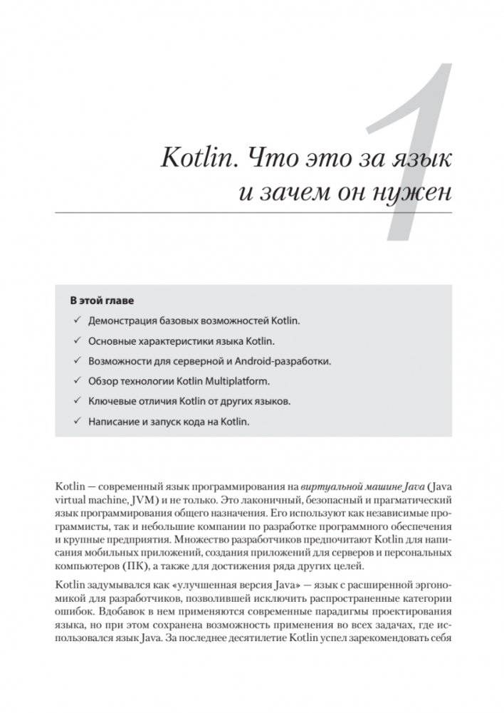 Kotlin в действии. 2-е изд фото книги 3