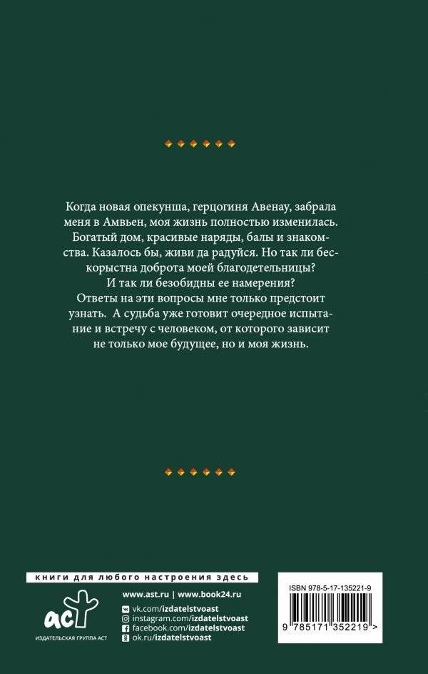 Ошибка леди Эвелин фото книги 2