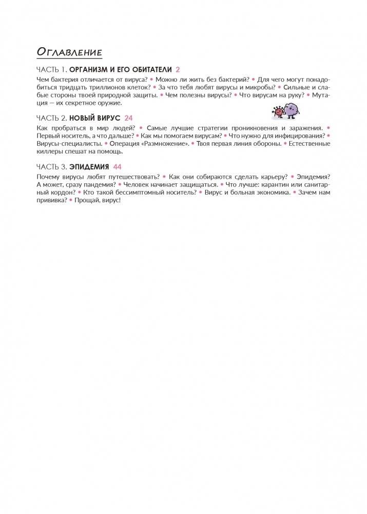 Вирус и другие мелкие хитрюги фото книги 2
