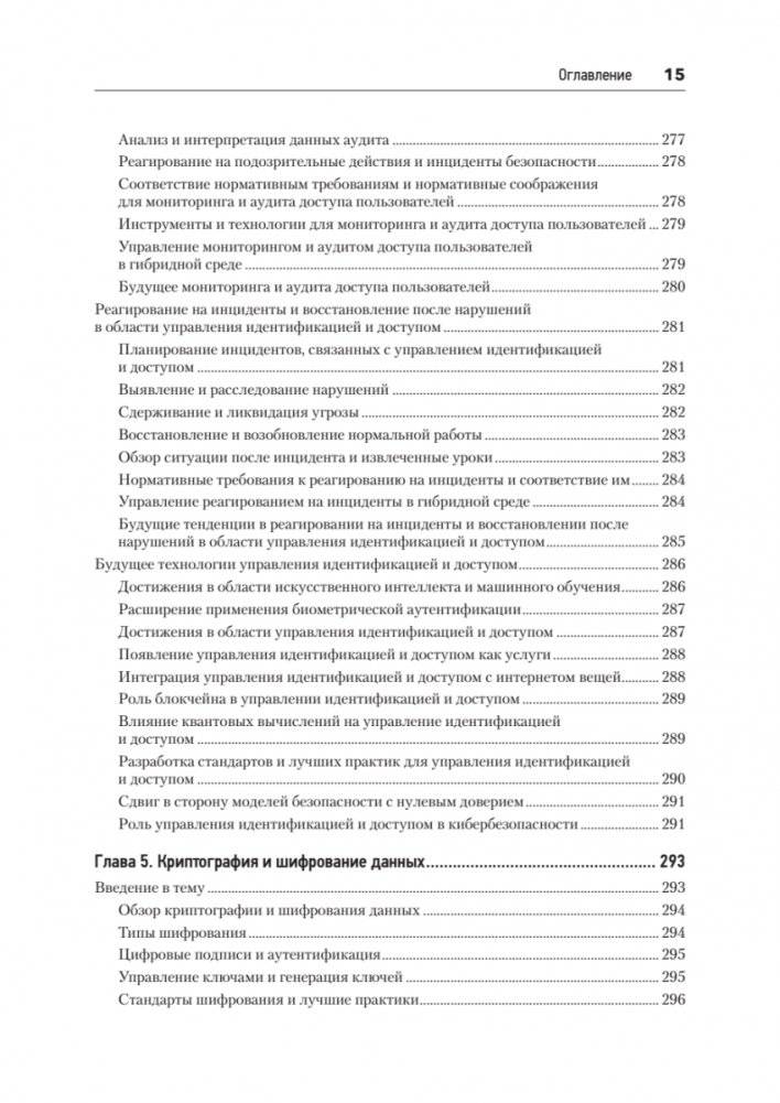 Киберкрепость: всестороннее руководство по компьютерной безопасности фото книги 13