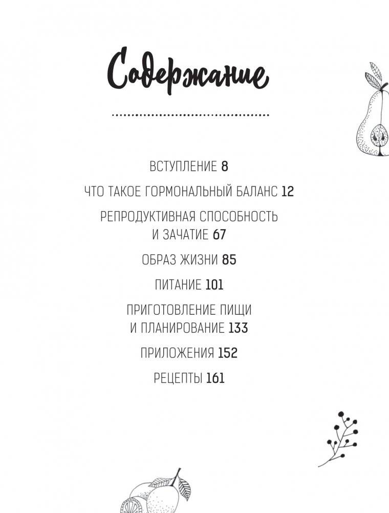 Гормон - и с чем его едят. Рецепты женского здоровья фото книги 5