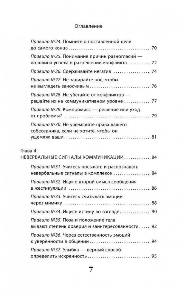 Как легко общаться с разными людьми. 50 простых правил фото книги 7