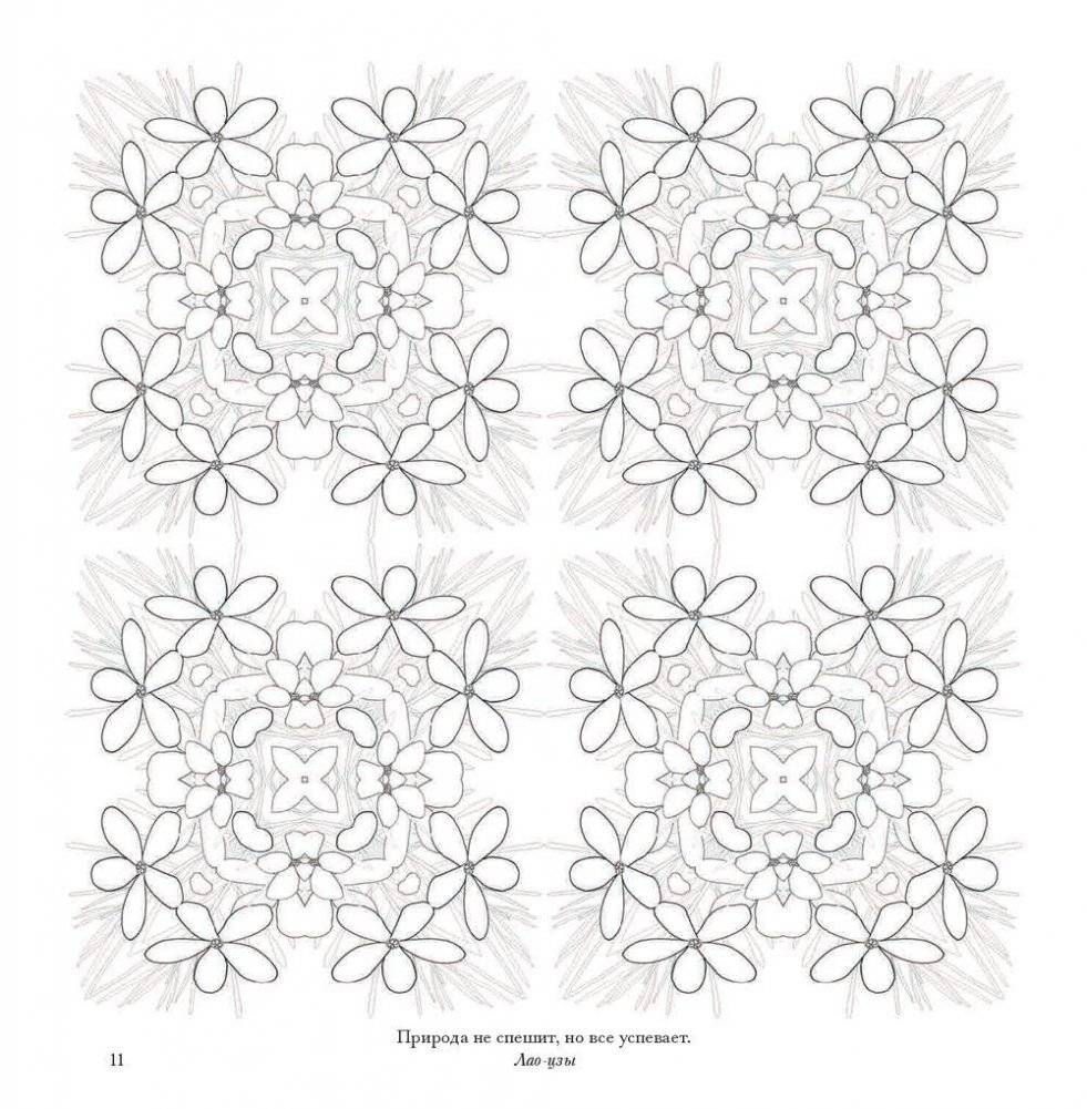 Флоросфера. Умиротворение фото книги 9