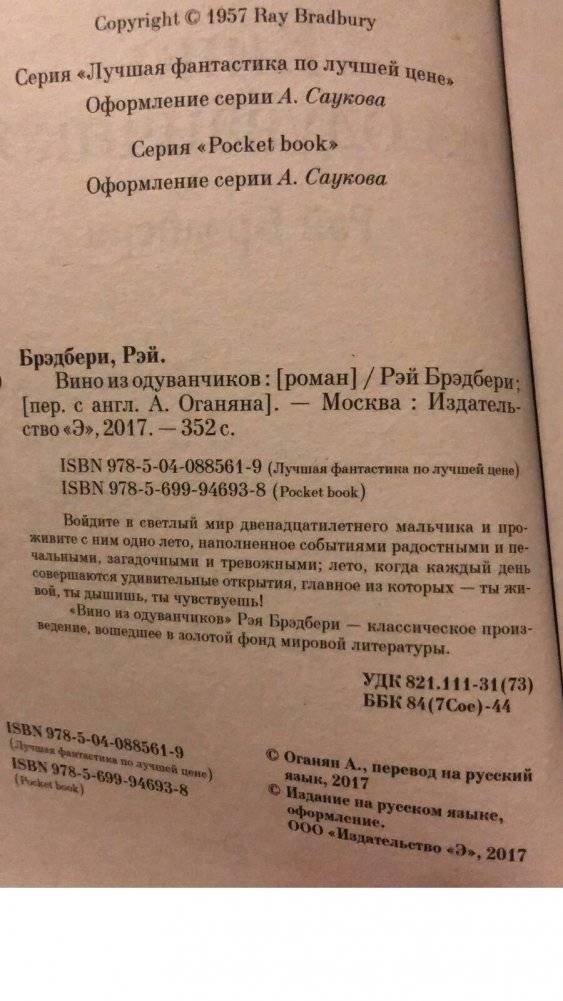 Вино из одуванчиков фото книги 2