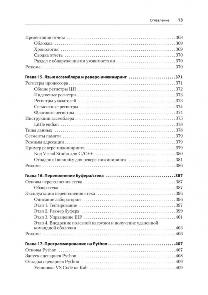 Kali Linux: библия пентестера фото книги 9
