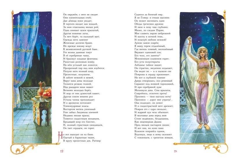 Руслан и Людмила (ил. А. Власовой) фото книги 3