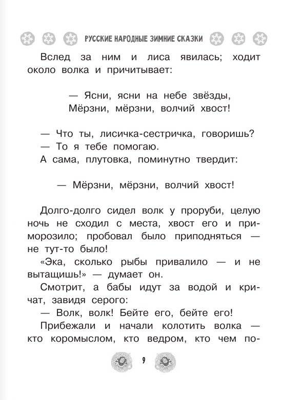 Все-все-все стихи, сказки и рассказы к Новому году фото книги 7