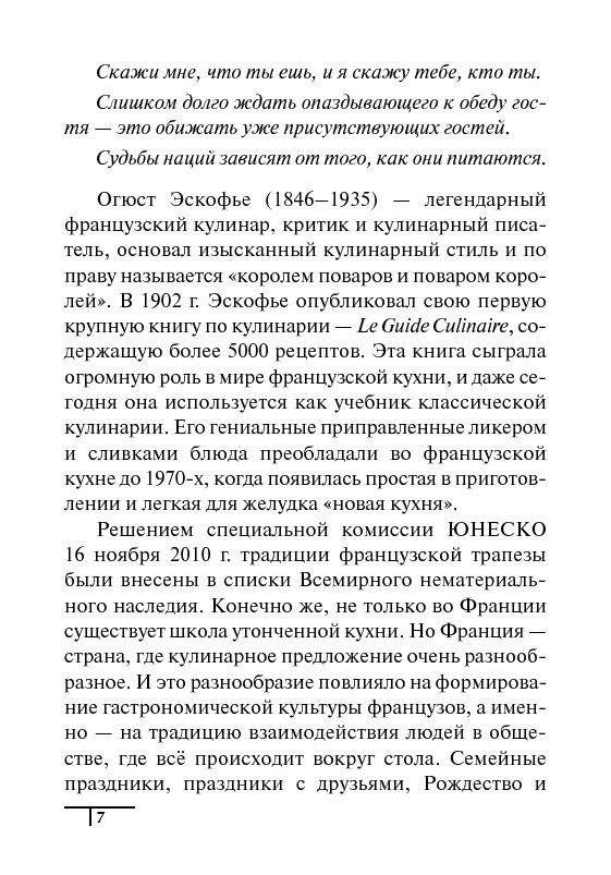 Разговорник-путеводитель по французской кухне фото книги 6