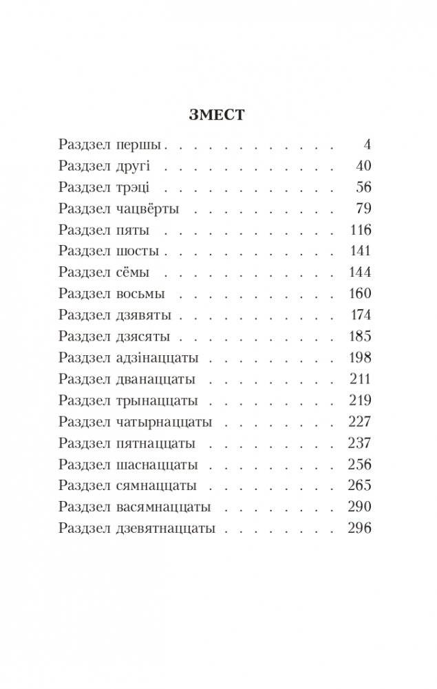 Дзiкае паляванне караля Стаха. Аповесць фото книги 2