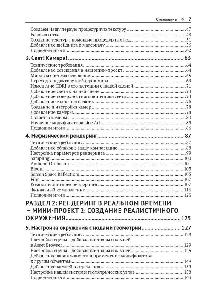 Рендеринг в реальном времени в BLENDER фото книги 3