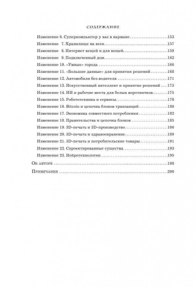 Четвертая промышленная революция фото книги 8