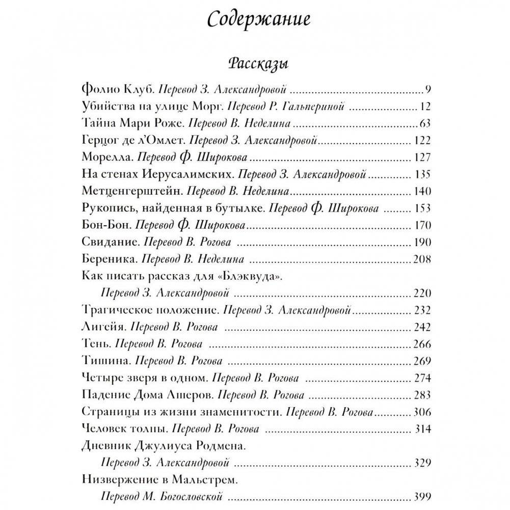 Тайна Мари Роже. Рассказы, стихотворения и поэмы фото книги 2
