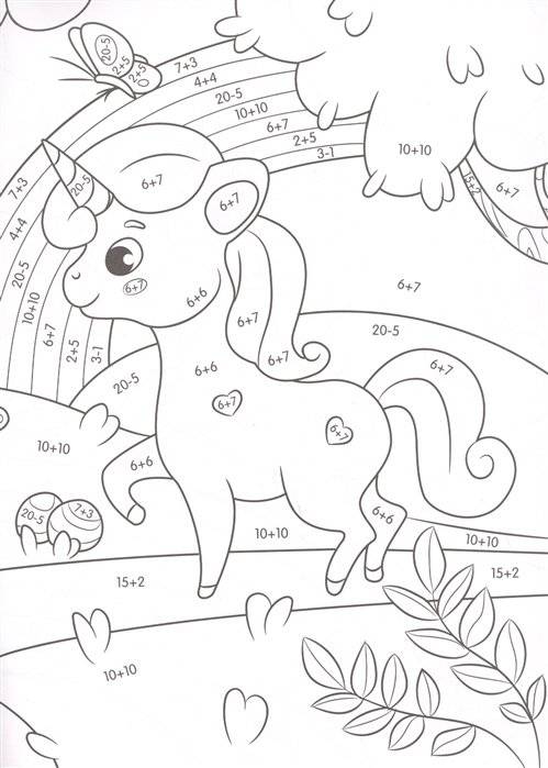 Умная раскраска с примерами. Единороги фото книги 4