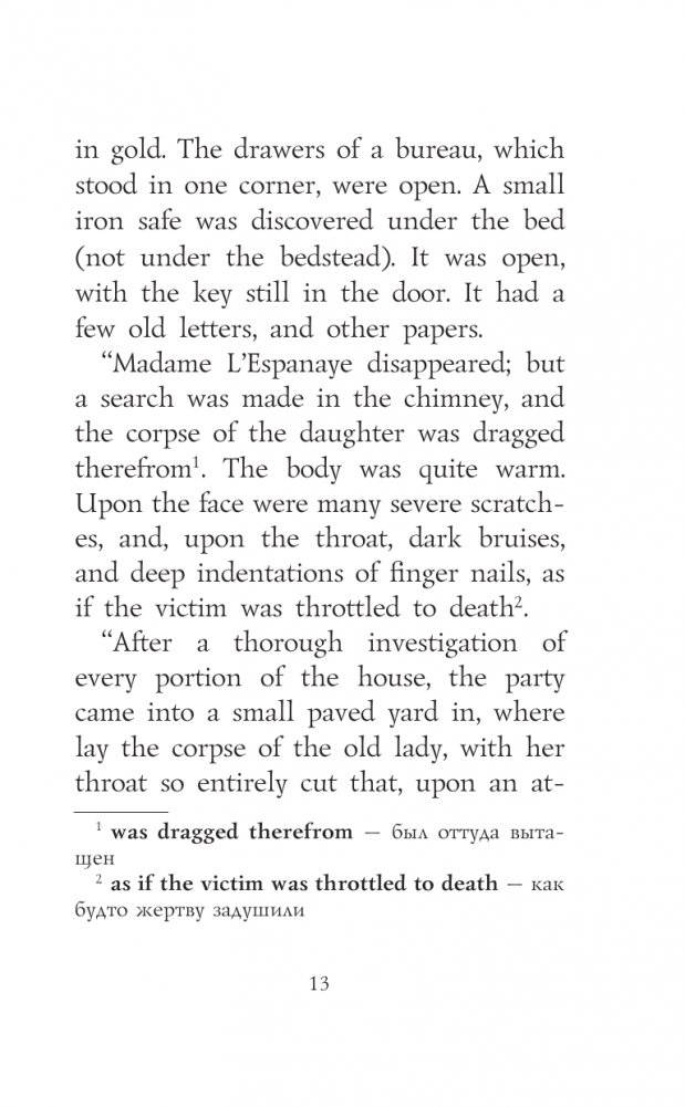 Убийство на улице Морг. Уровень 1 = The Murders in the Rue Morgue фото книги 14