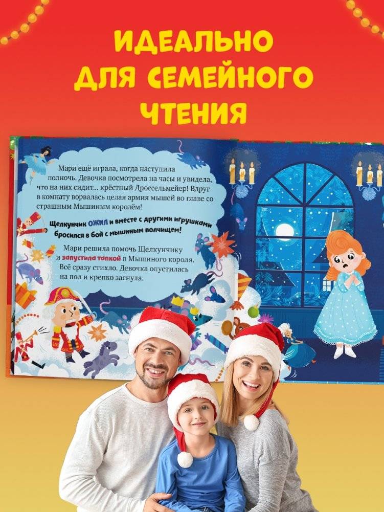 Щелкунчик фото книги 5