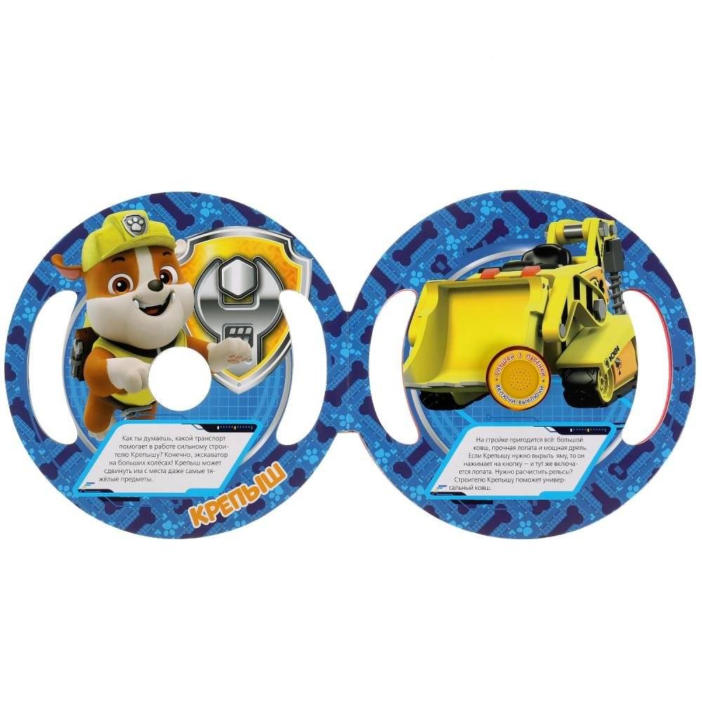 Щенки спатели. 1 кнопка - 3 песенки, вырубка в виде руля фото книги 3