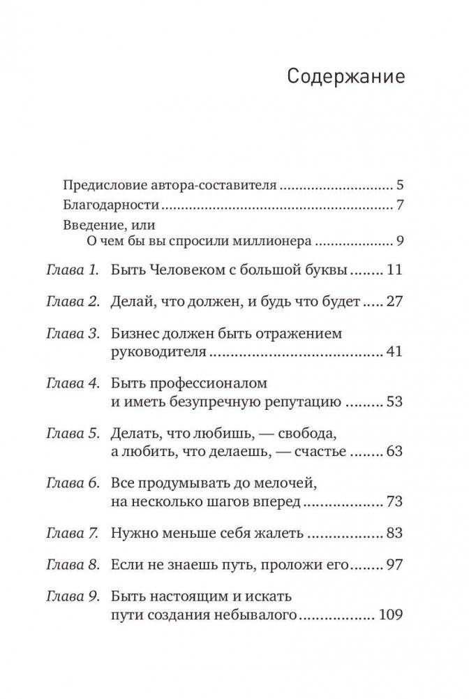 Быть бизнес-лидером. 16 историй успеха фото книги 2
