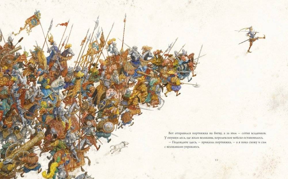 Храбрый портняжка фото книги 9