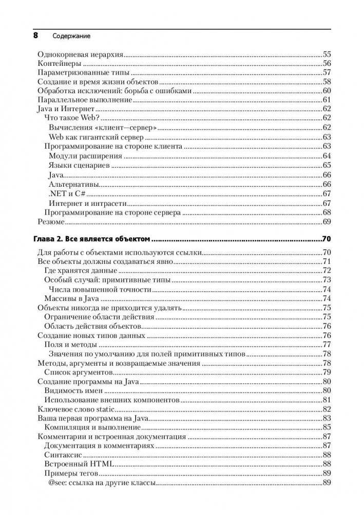 Философия Java фото книги 3