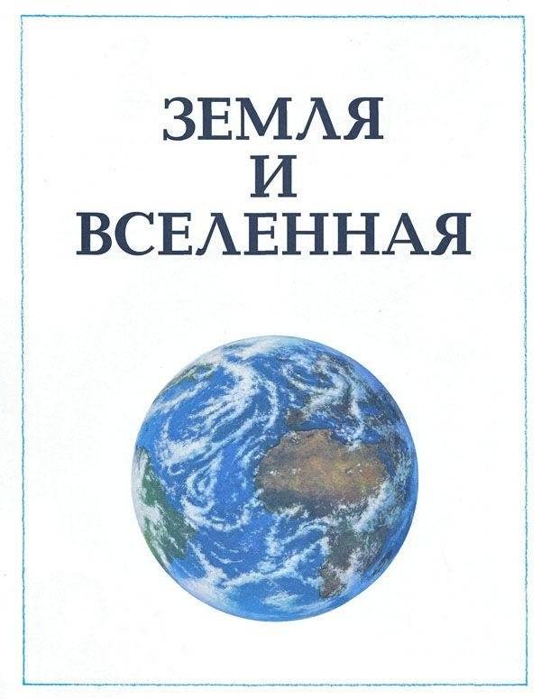 Большая детская энциклопедия фото книги 10